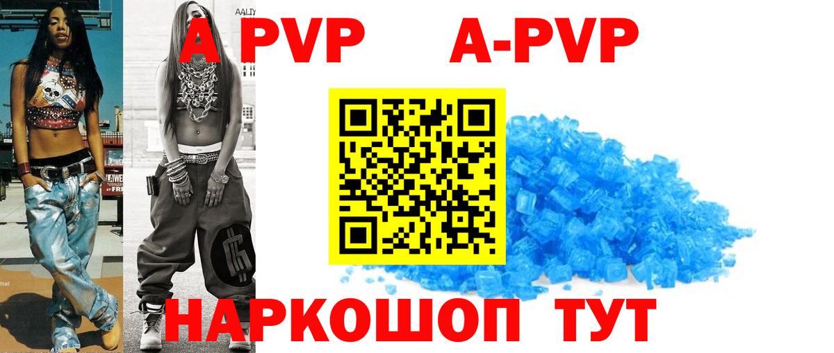 A-PVP кристаллы Кызыл