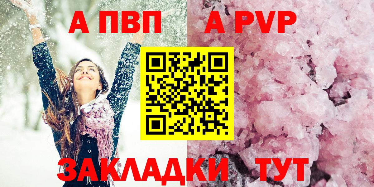 A-PVP Crystall  Вход с VPN  А ПВП СК  APVP  APVP Crystall  Кызыл 