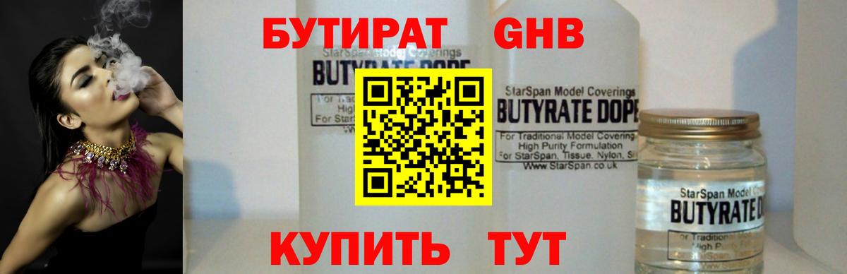 БУТИРАТ  Вход с VPN  Кызыл  Бутират GHB 