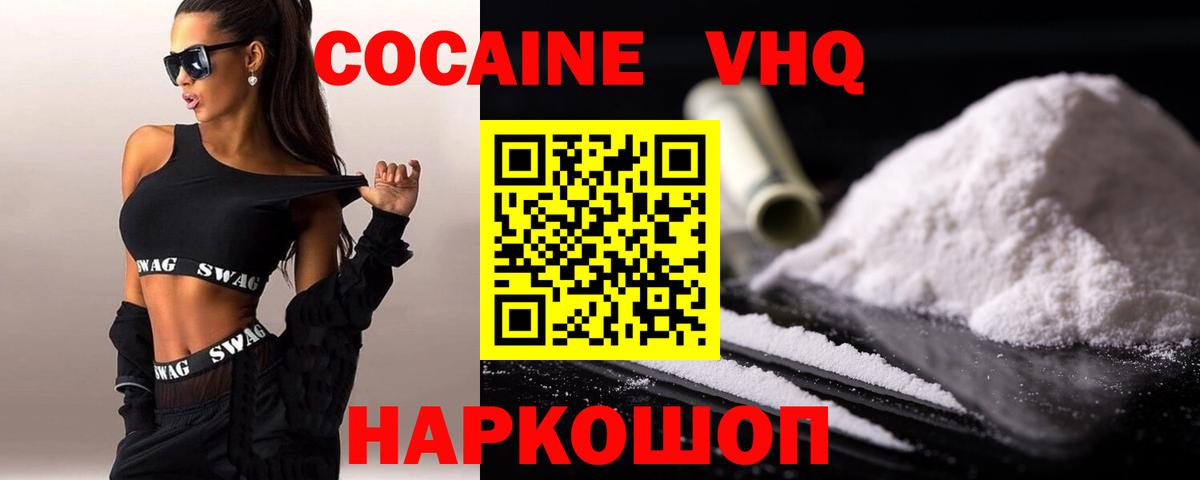 COCAIN VHQ  Вход с VPN  как найти   Кызыл 
