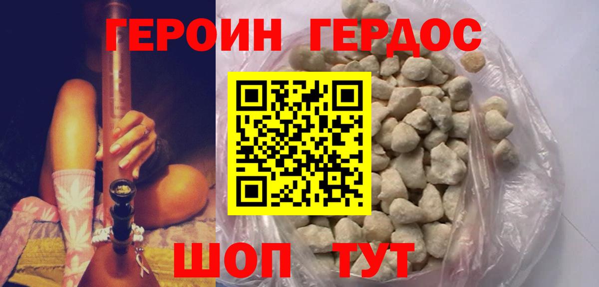 Героин  ГЕРОИН хмурый  Вход с VPN  Кызыл 