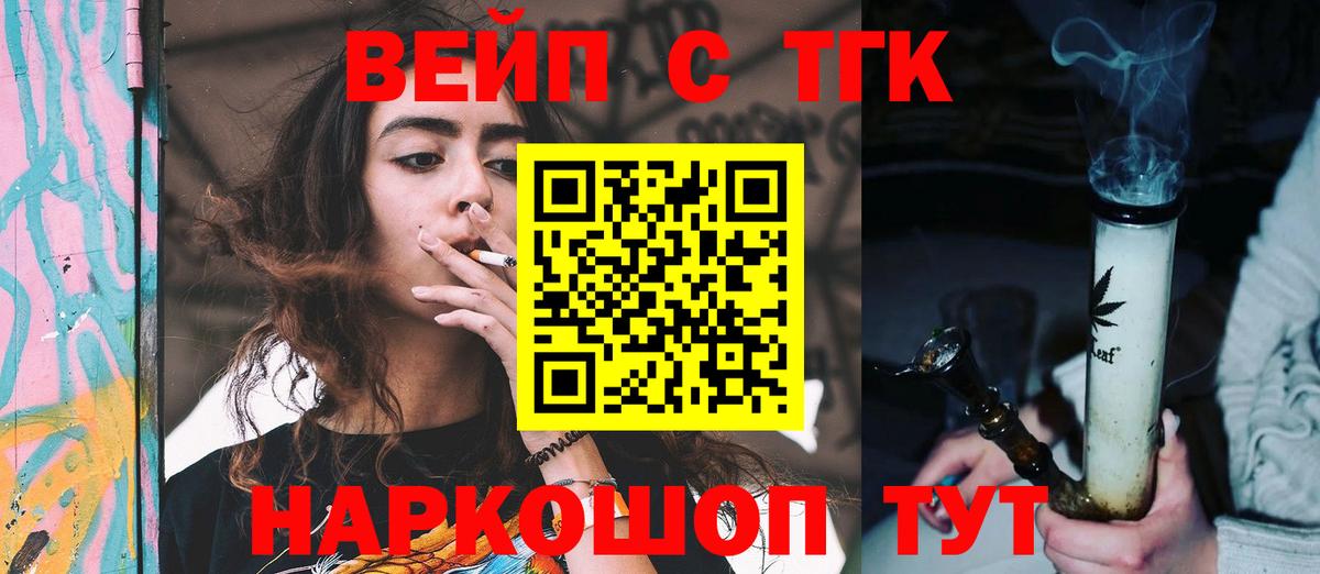 Кызыл  ТГК вейп  ТГК THC oil  Вход с VPN 